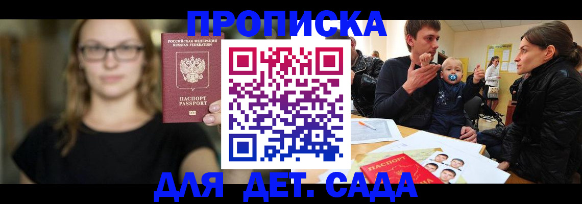 прописка для военкомата в Родниках