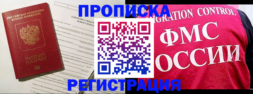 прописка для работы в Родниках