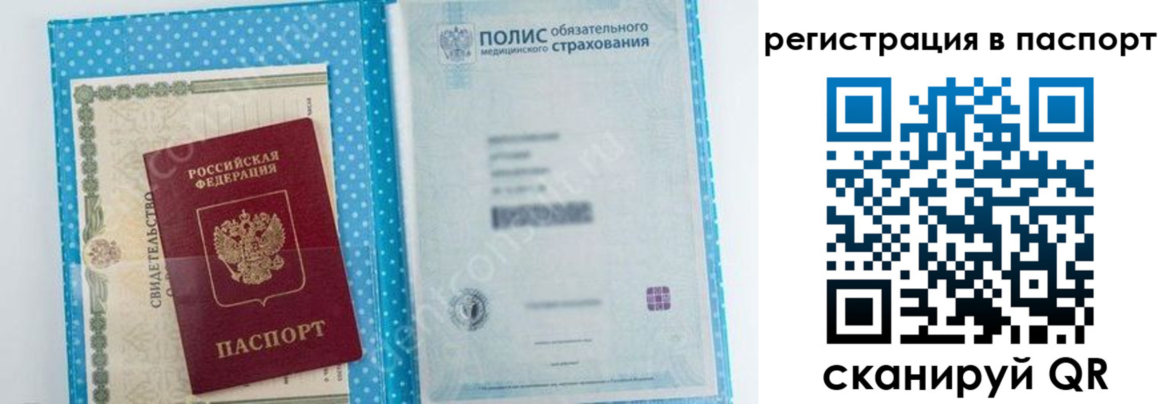 купить прописку в Родниках