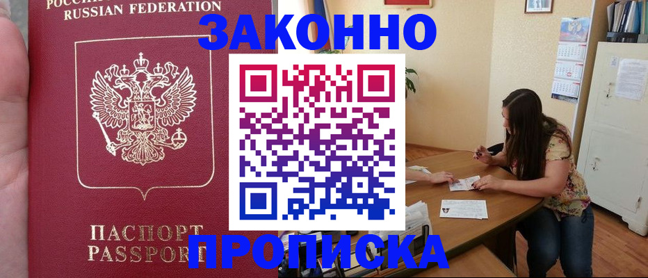 прописка 2025 в Родниках